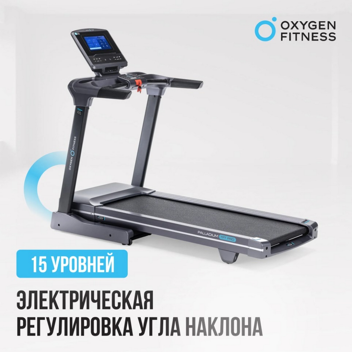 Беговая дорожка полукоммерческая Oxygen Fitness PALLADIUM TFT PRO 1198_1200